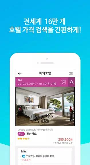 땡처리닷컴 - 땡처리항공, 제주도항공권/제주렌터카 예약 ภาพหน้าจอ 2