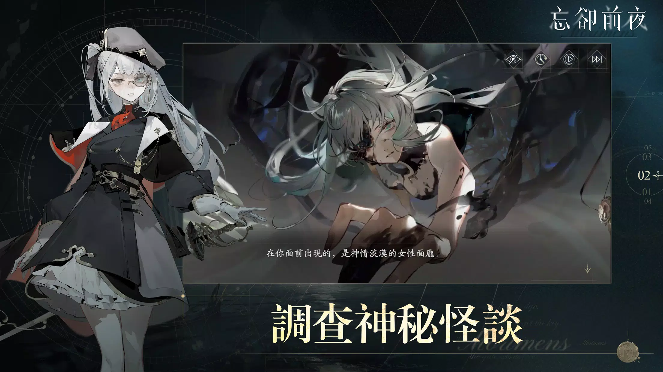Schermata 忘卻前夜 Morimens 2
