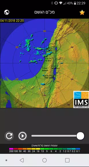 Rain Radar Israel Скриншот 0