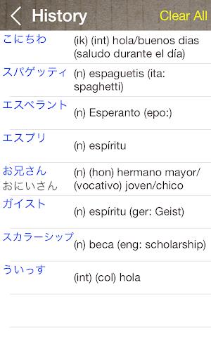 Japanese Spanish Dictionary Screenshot 3