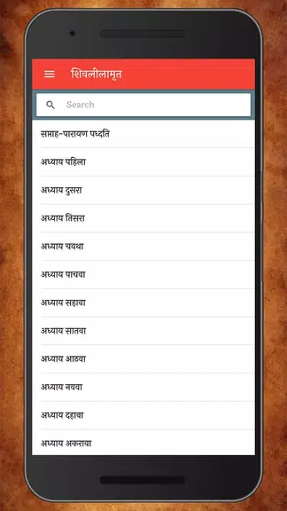 Schermata Shri Shivlilamrit Marathi | श् 2