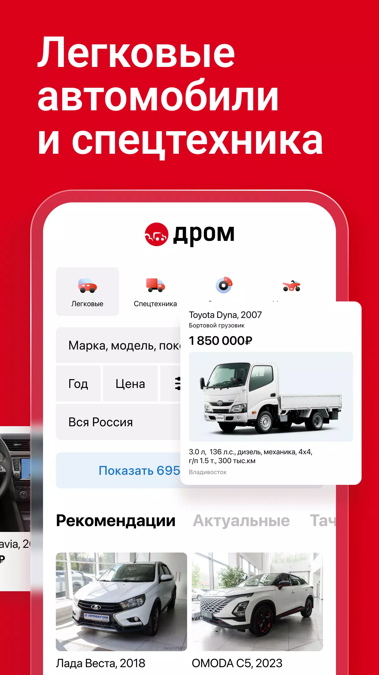 Дром Авто Captura de tela 1
