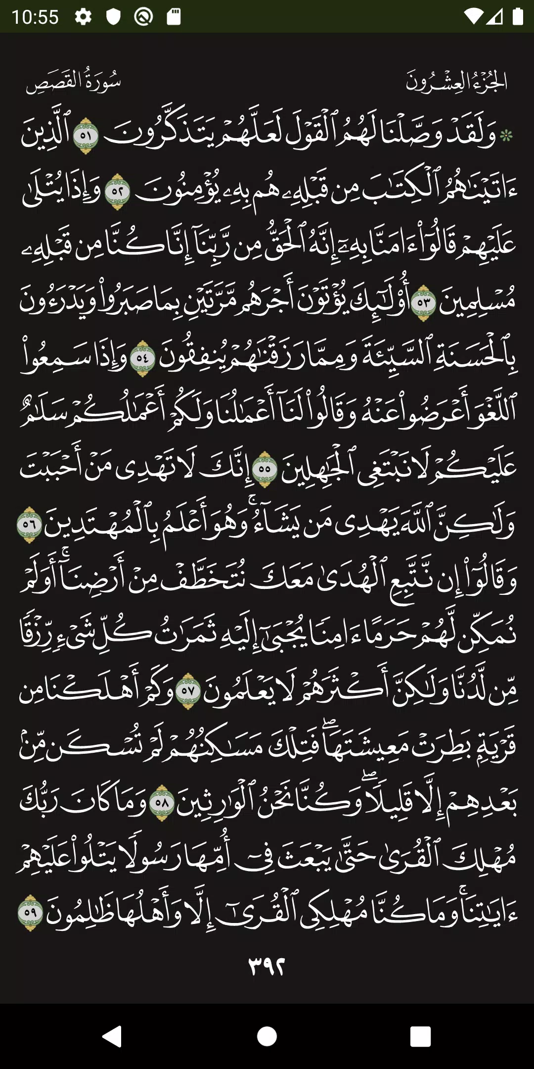 Schermata تطبيق القرآن الكريم 3