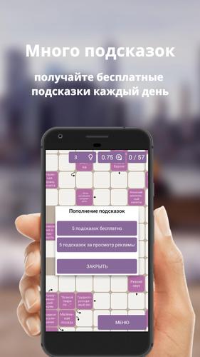 Russian scanwords ဖန်သားပြင်ဓာတ်ပုံ 2