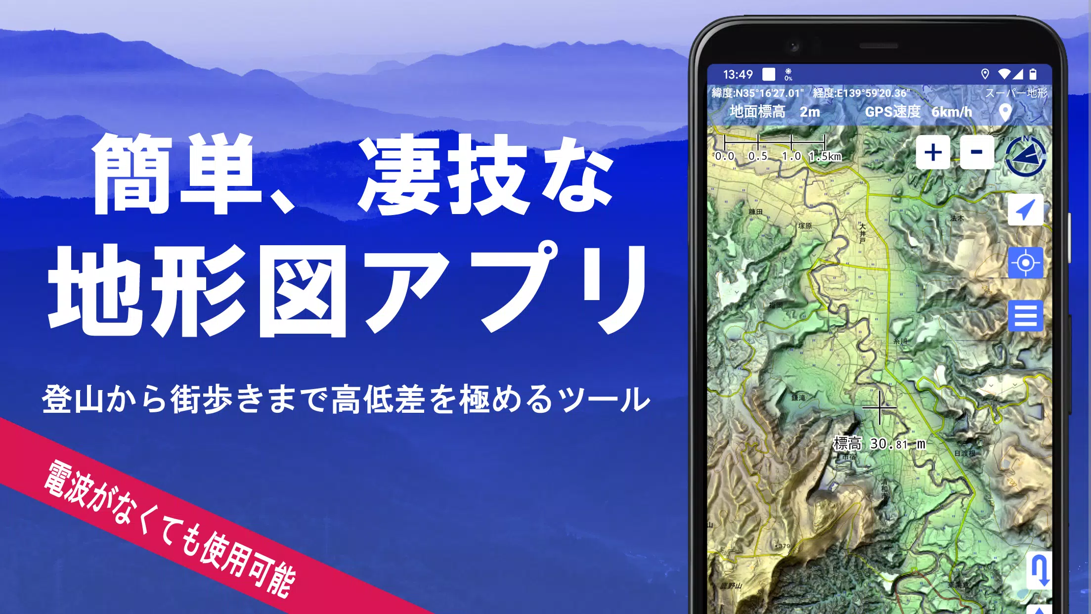 スーパー地形 - GPS対応地形図アプリ應用截圖第0張