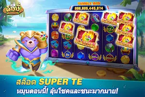 Dummy ดัมมี่ ไพ่แคง เกมไพ่ไทย Скриншот 2