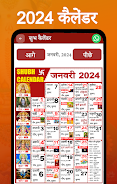 शुभ कैलेंडर - 2024 कैलेंडर स्क्रीनशॉट 0