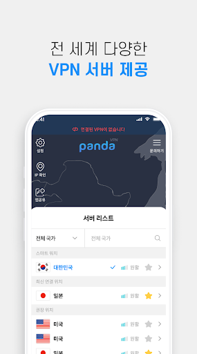 판다vpn-PandaVPN 한국일본미국홍콩대만태국유럽 ภาพหน้าจอ 3