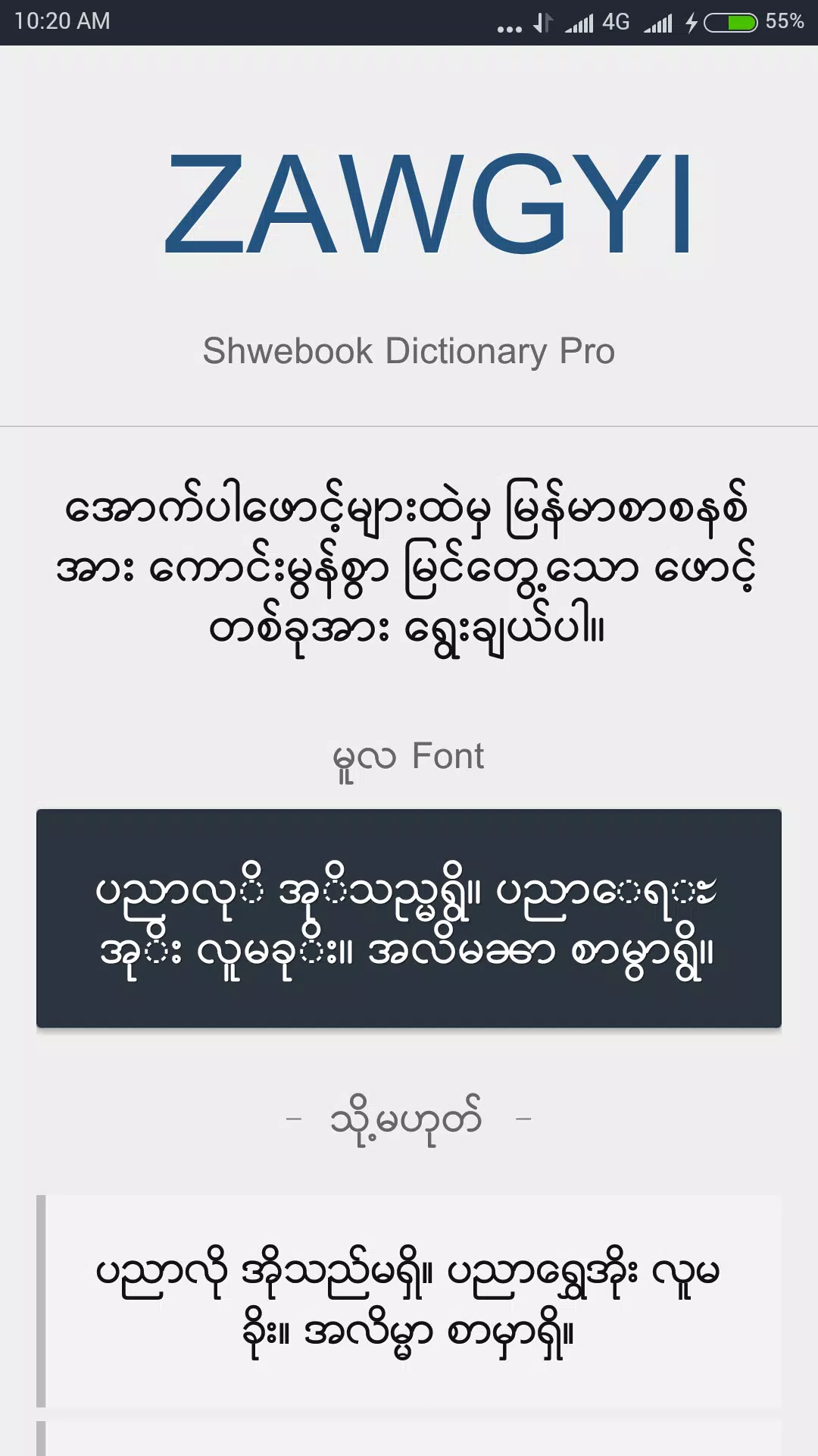 Shwebook Dictionary Pro應用截圖第1張