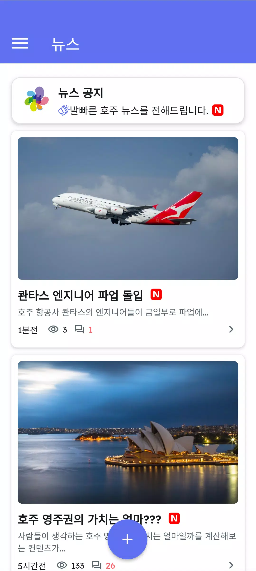 Hojunara 호주나라应用截图第1张