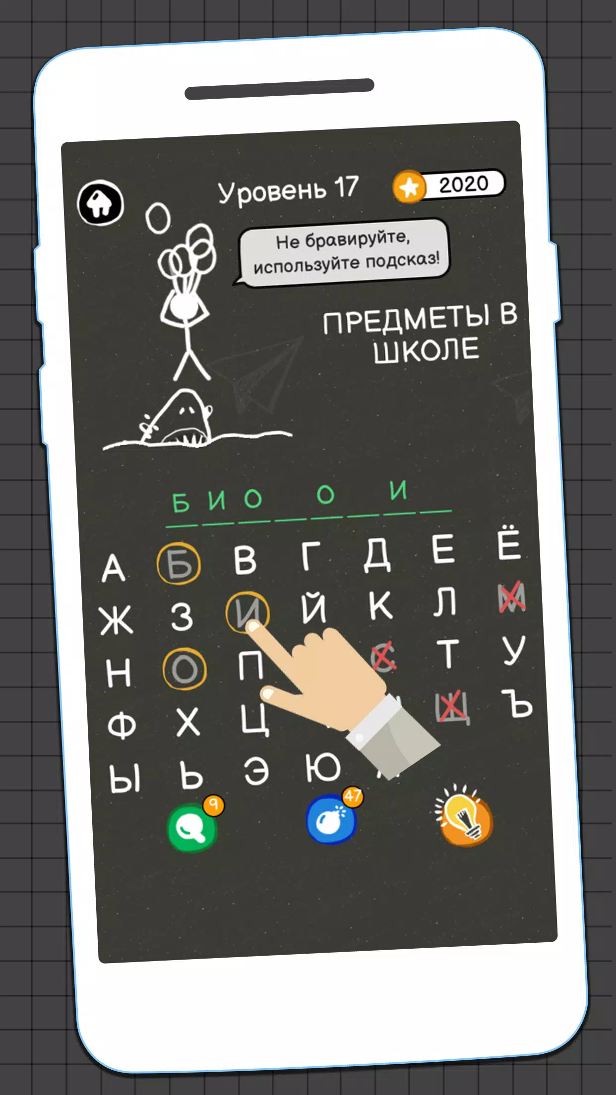 Виселица Игра Screenshot 2