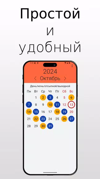 WorkTime - график смен স্ক্রিনশট 0