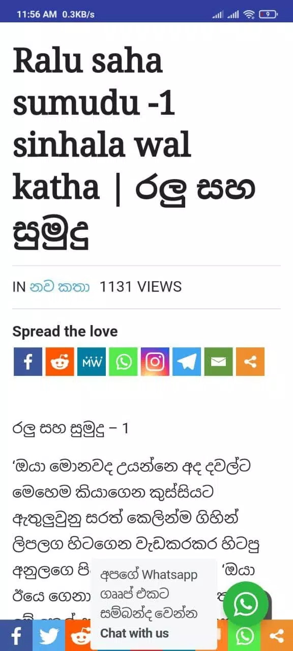 Jilkatha - Sinhala Wal Katha應用截圖第0張