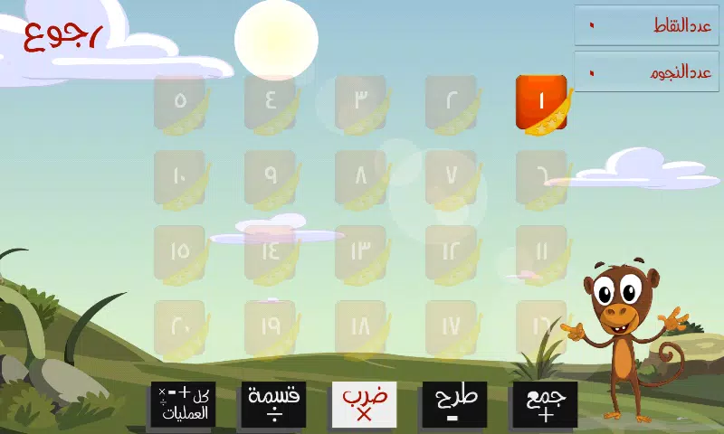 مدرسة الحساب ภาพหน้าจอ 0