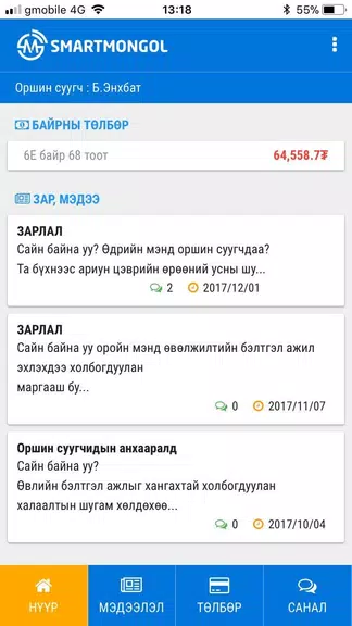 Smart Mongol應用截圖第0張