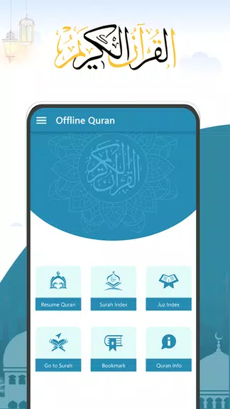 Holy Quran - القران الكريم應用截圖第0張