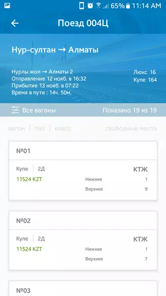Билеты КТЖ應用截圖第2張