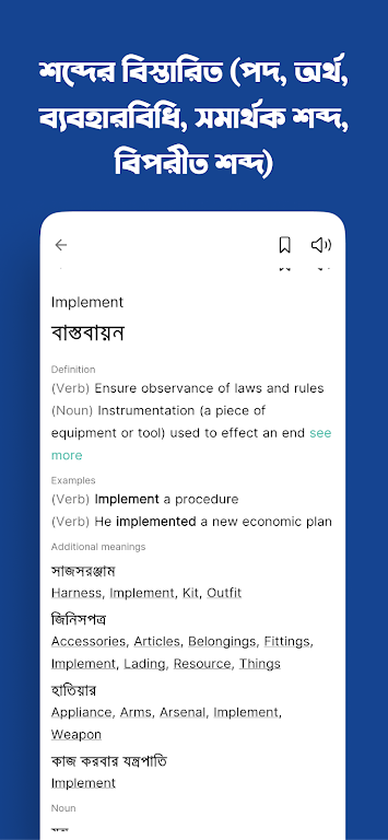 Ridmik Dictionary + Spoken Eng 스크린샷 1