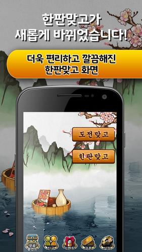 한판 맞고 : 싱글 대표 고스톱 게임 스크린샷 0