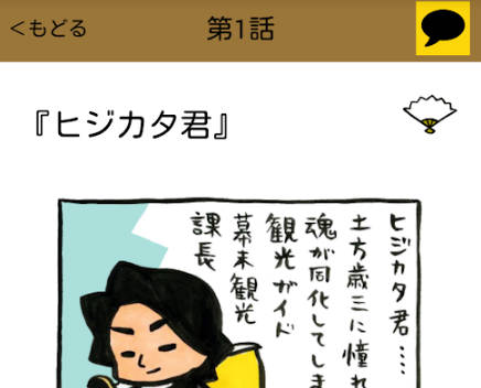 Edo tourism Hijikata-kun Ekran Görüntüsü 1