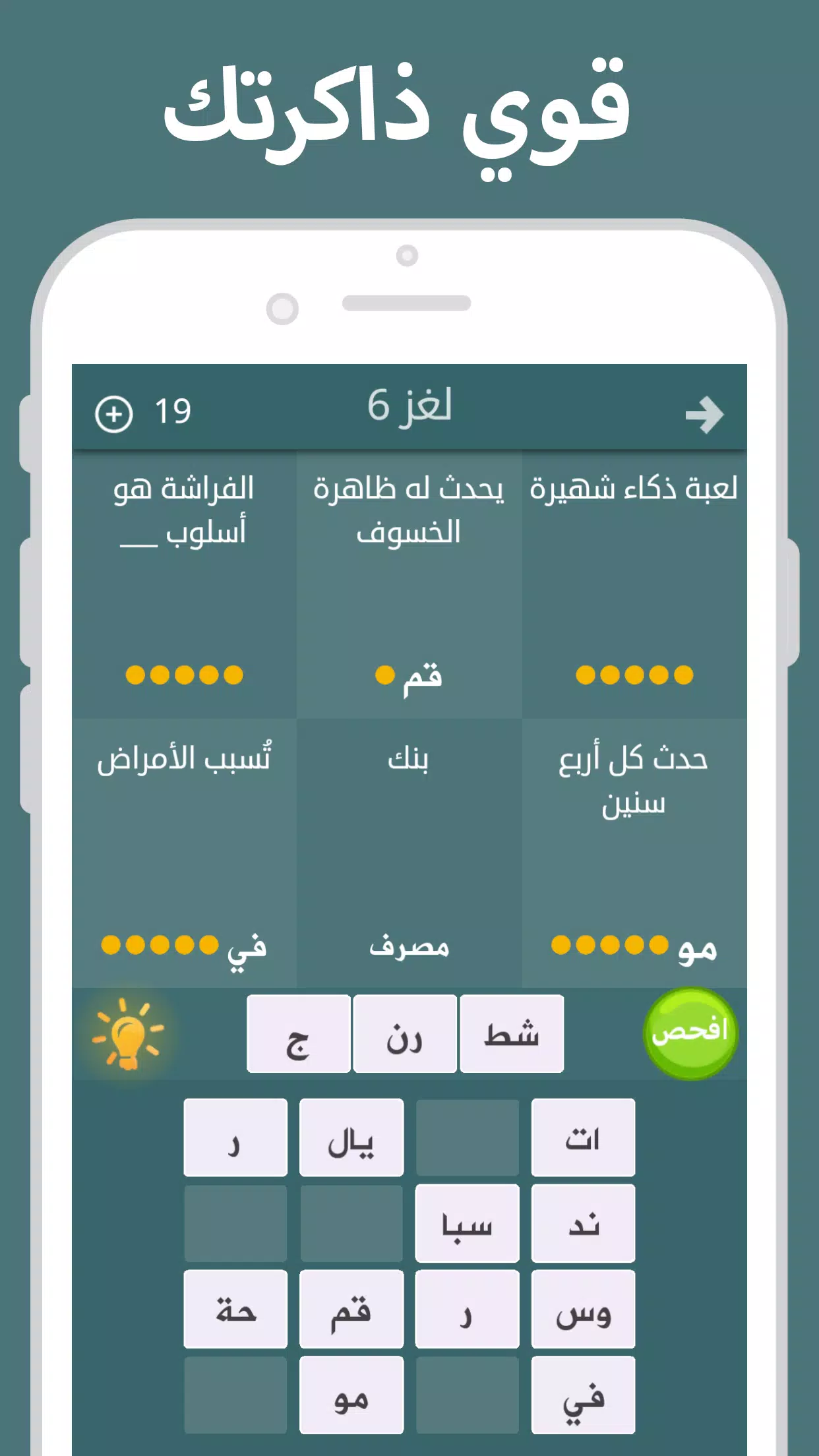 Schermata فطحل العرب 1