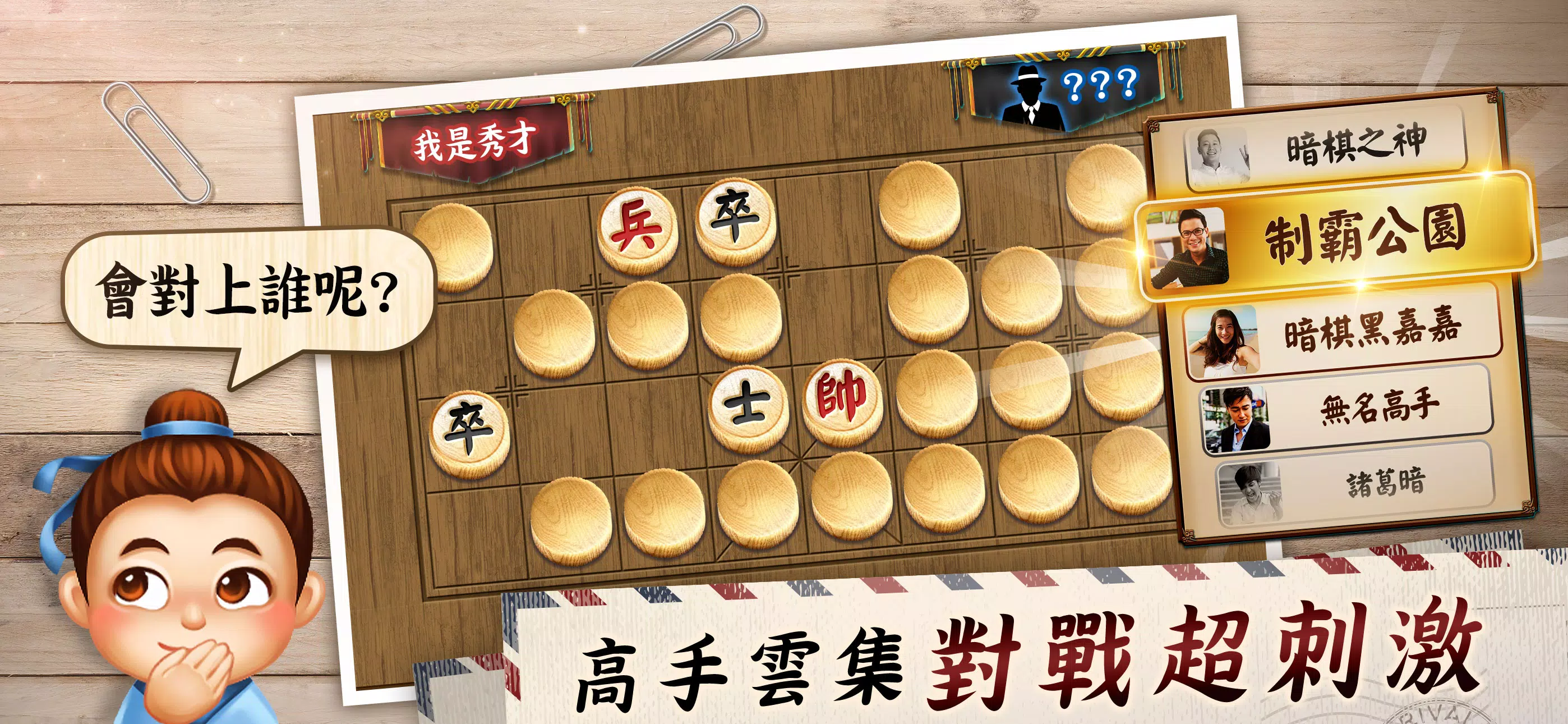 神來也暗棋2：線上暗棋、象棋麻將 Capture d'écran 1