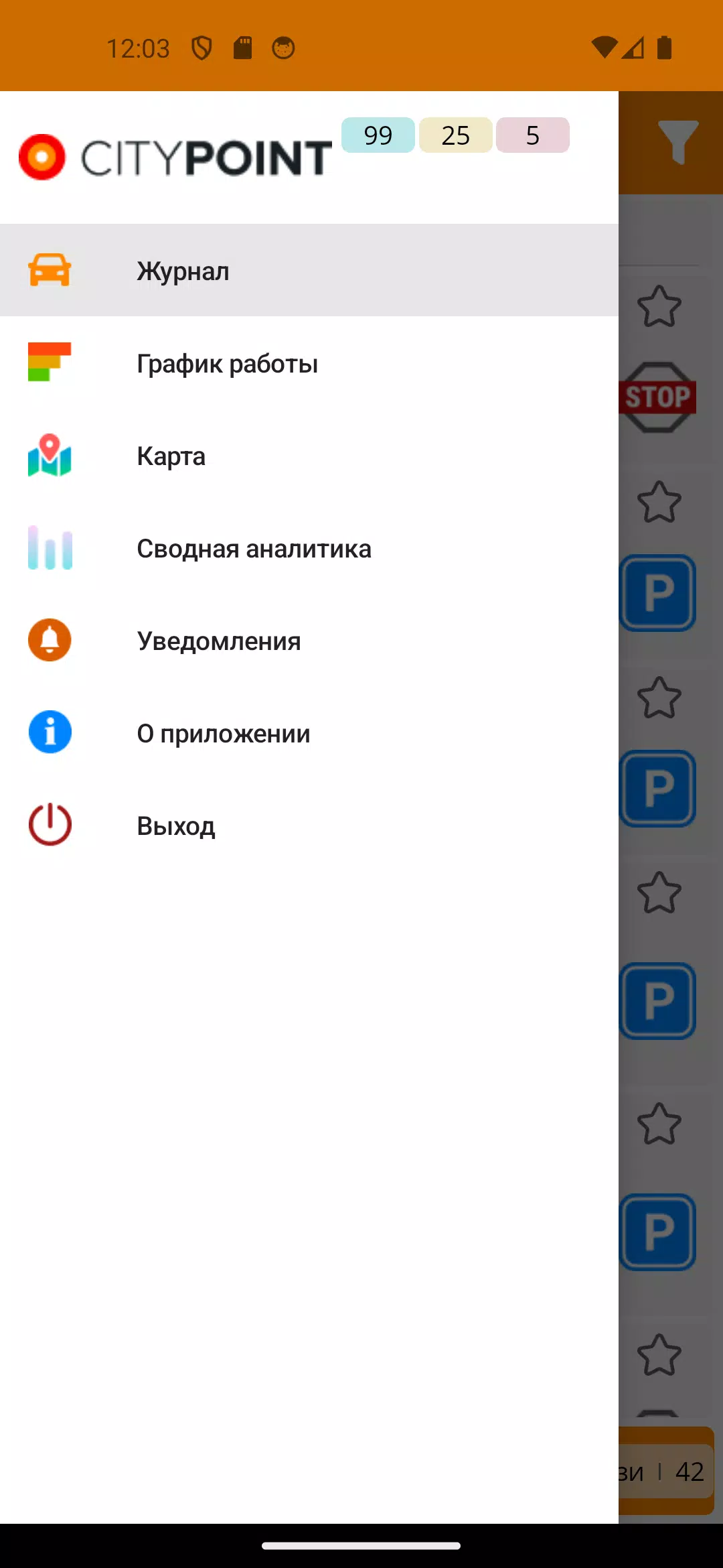 CityPoint контроль автопарка Capture d'écran 1