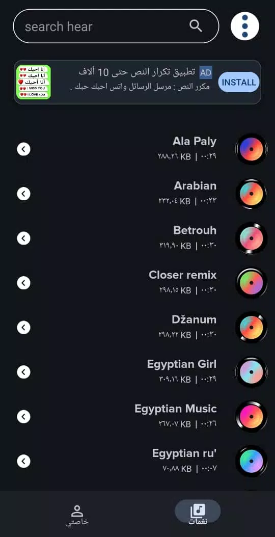 Egyptian ringtones 2024 Скриншот 1