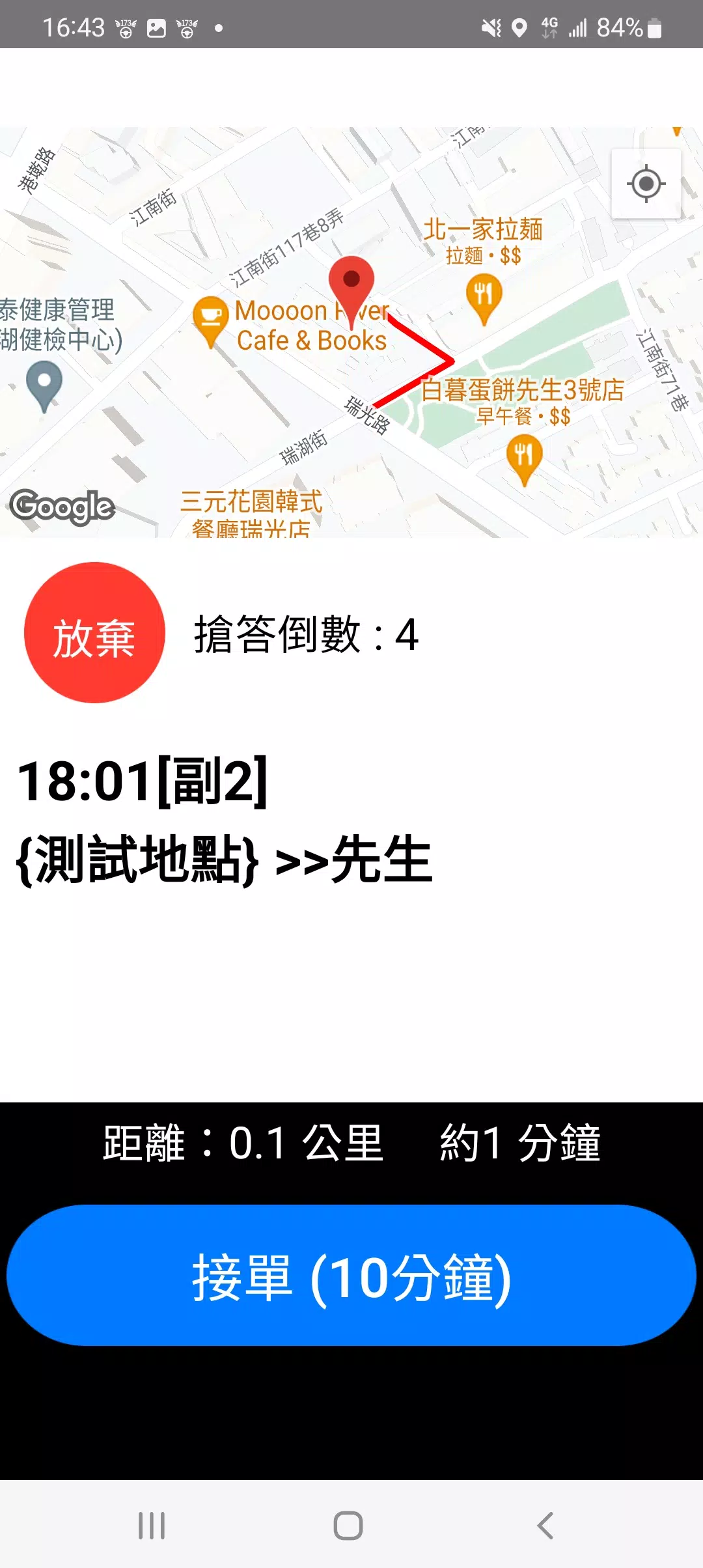 173司機，計程車接單神器 Captura de tela 2