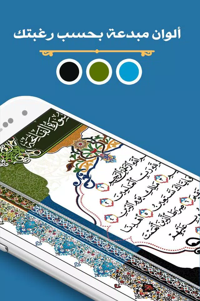 مصحف المدينة Ảnh chụp màn hình 2