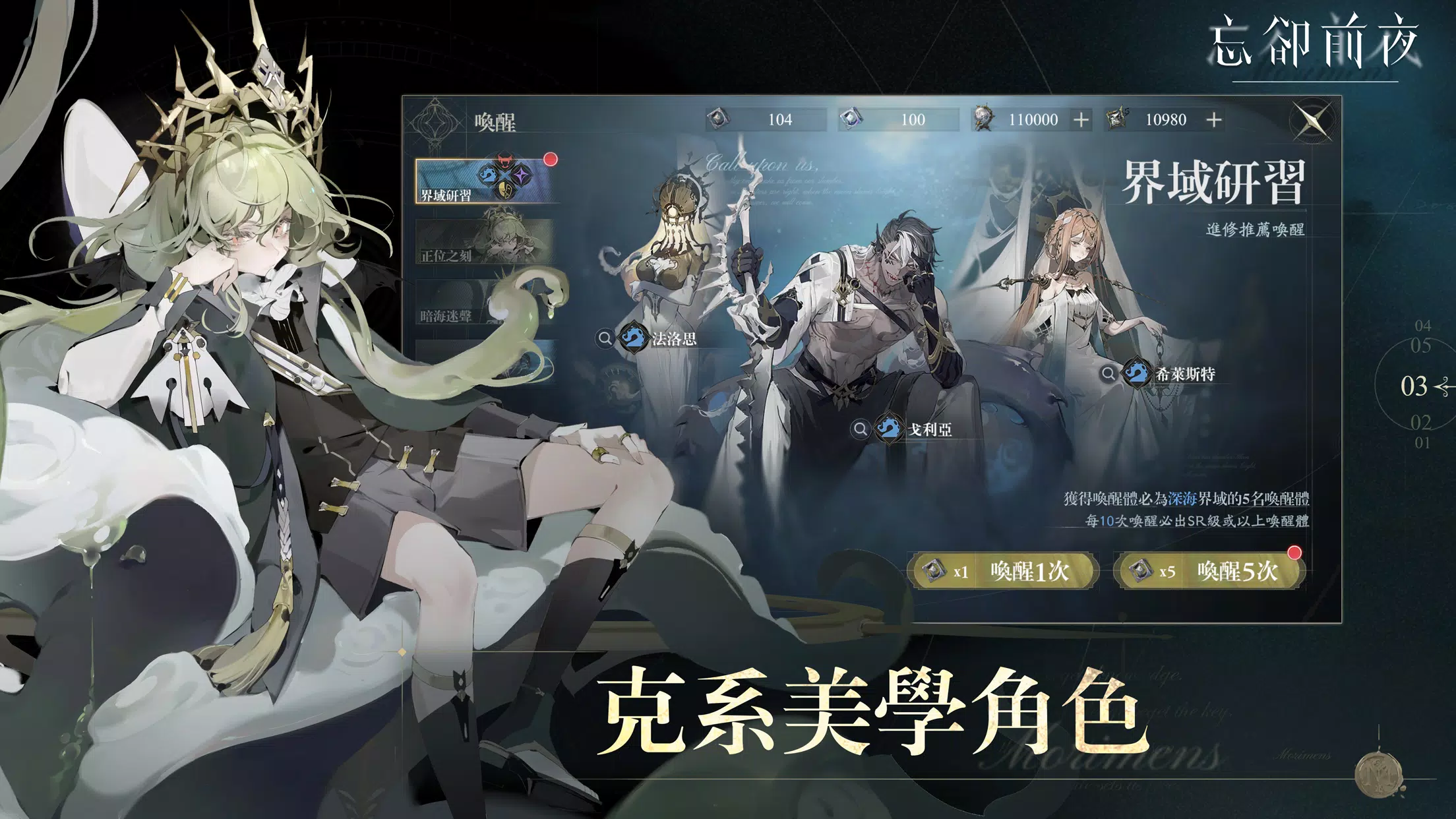 Schermata 忘卻前夜 Morimens 3