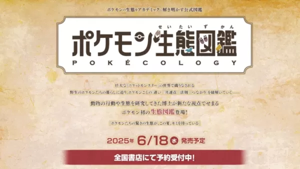 Pokémon to Release an Actual Pokédex Encyclopedia Written By Animal Ecologists and Behaviorists