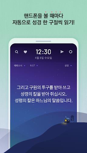 가톨릭성경일독Q應用截圖第1張