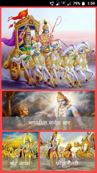 भगवद् गीता ဖန်သားပြင်ဓာတ်ပုံ 1