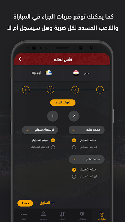 فيلجول - مسابقة التوقعات Screenshot 3
