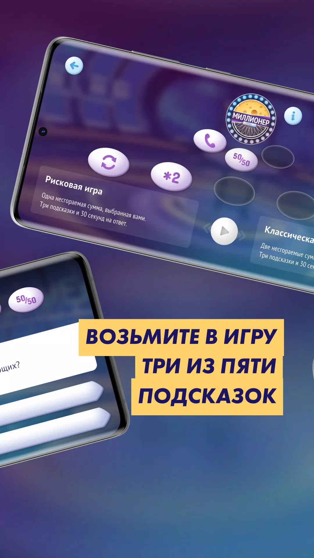 Викторина «Маэстро Миллионер» ဖန်သားပြင်ဓာတ်ပုံ 1