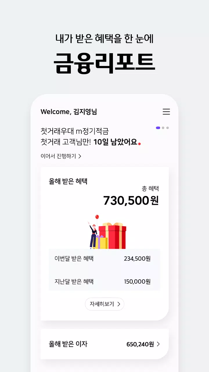 웰컴디지털뱅크(웰컴저축은행) Captura de pantalla 3