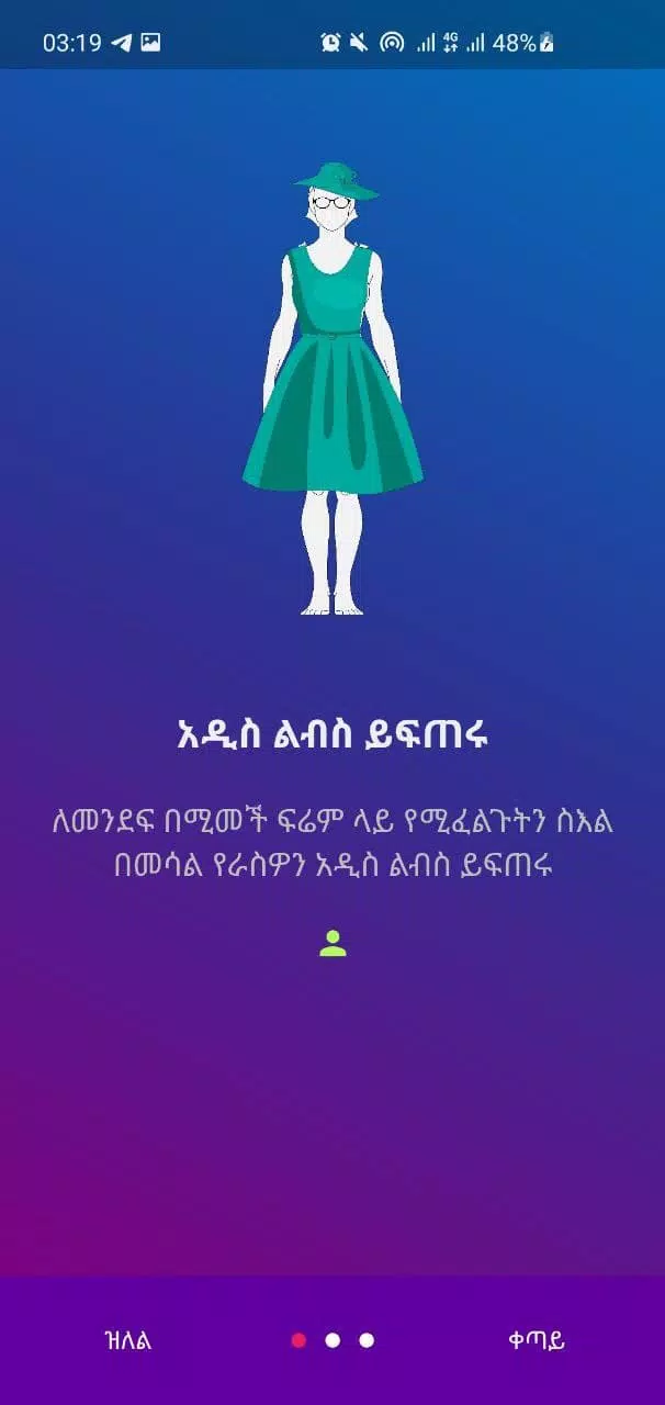 Ethiopian Fashion Illustrator Screenshot 1