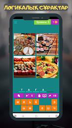 4 Сурет 1 сөз - Қазақша ойын! ဖန်သားပြင်ဓာတ်ပုံ 1
