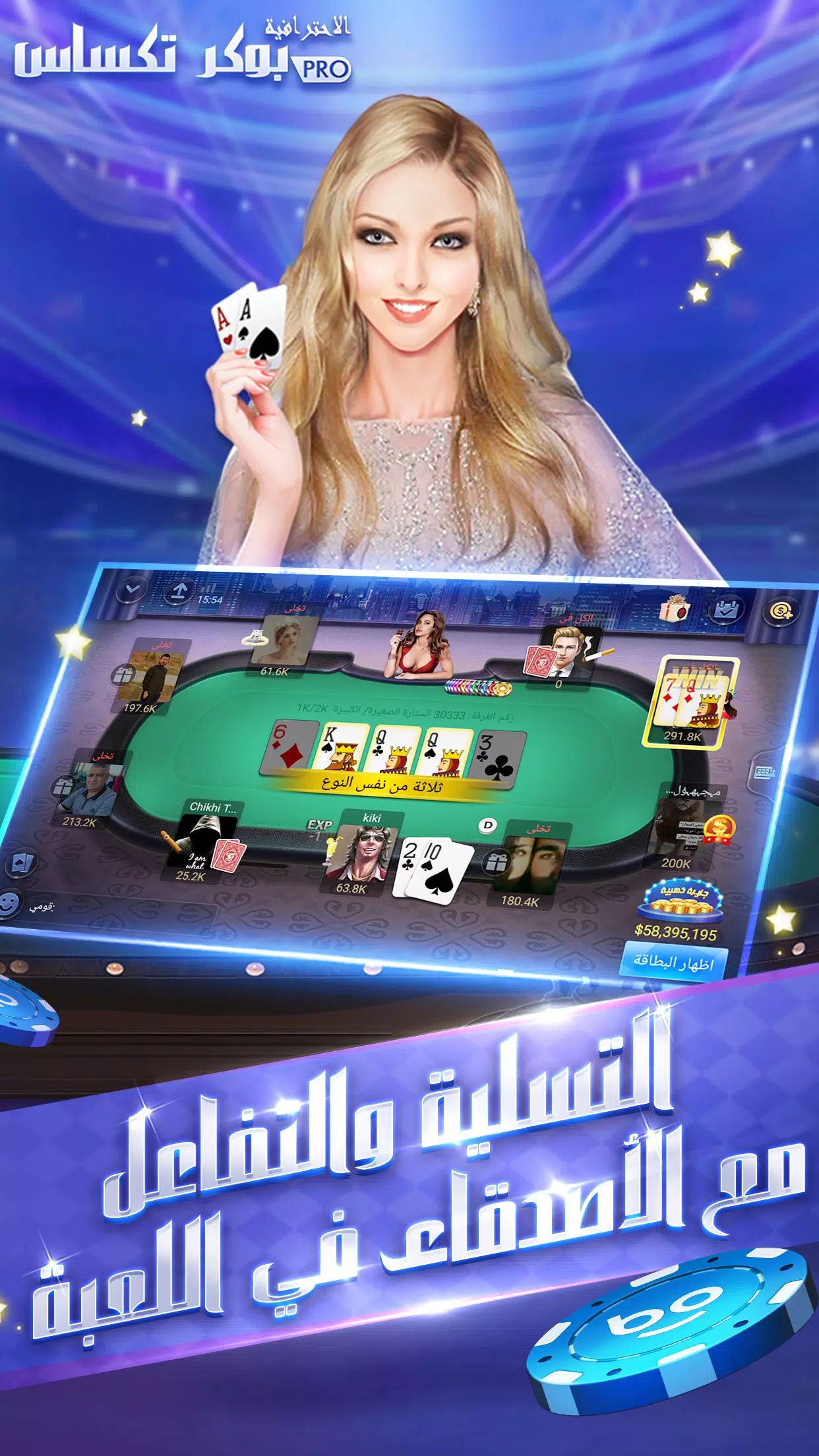 بوكر تكساس الاحترافية 스크린샷 2