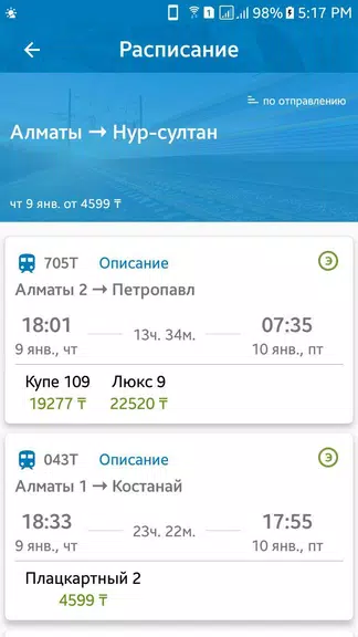 Билеты КТЖ應用截圖第1張