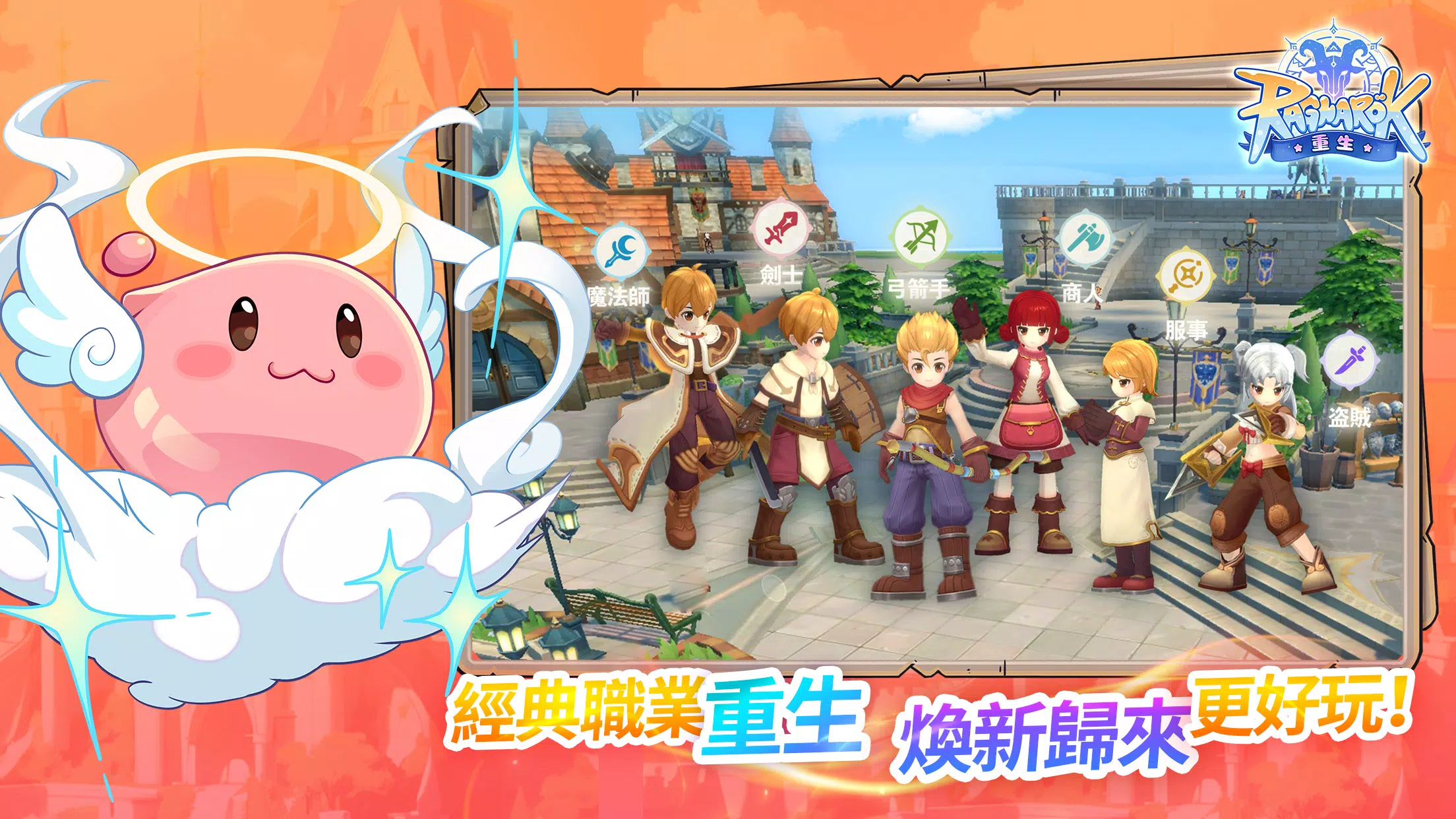 RO仙境傳說：重生 स्क्रीनशॉट 1