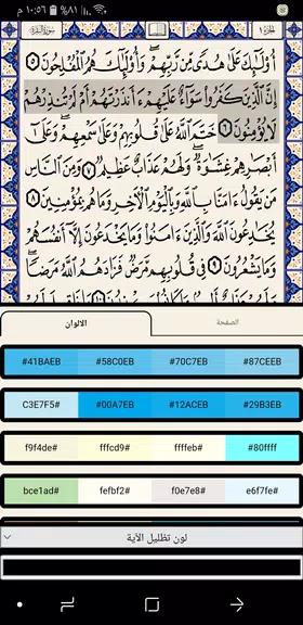 مصحف المدينة الطبعة الجديدة স্ক্রিনশট 0