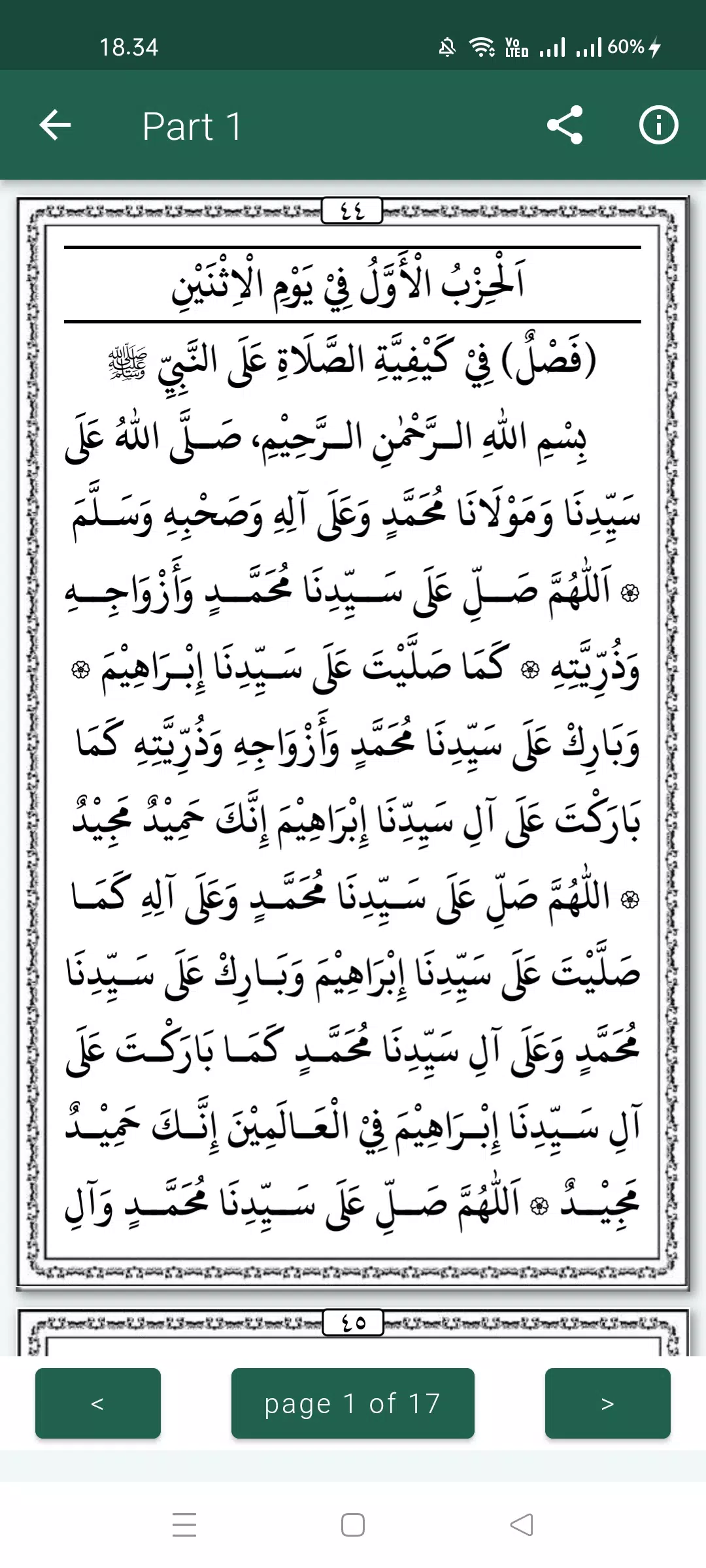 Dalailul Khairat Lengkap 스크린샷 1