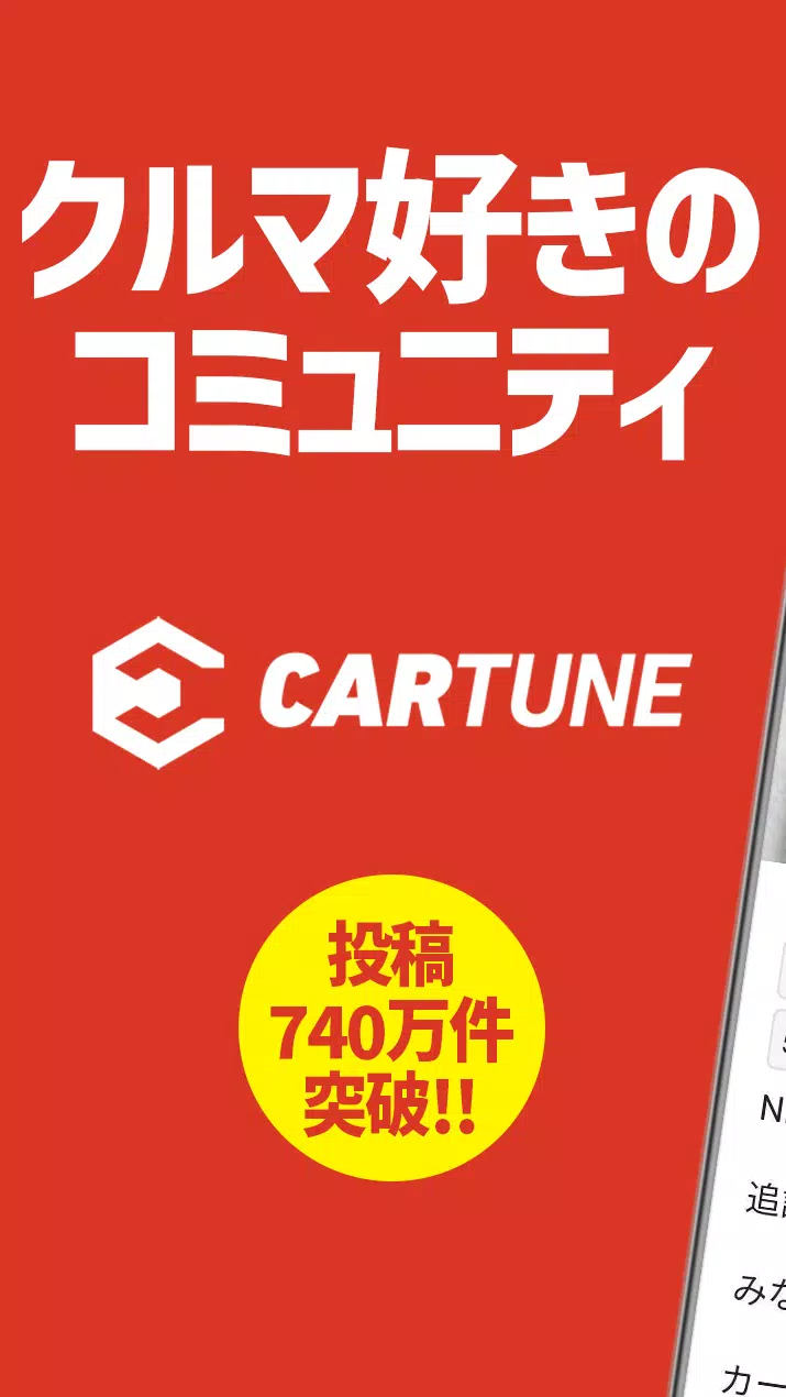 CARTUNE ภาพหน้าจอ 0