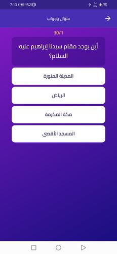 سؤال وجواب Screenshot 2