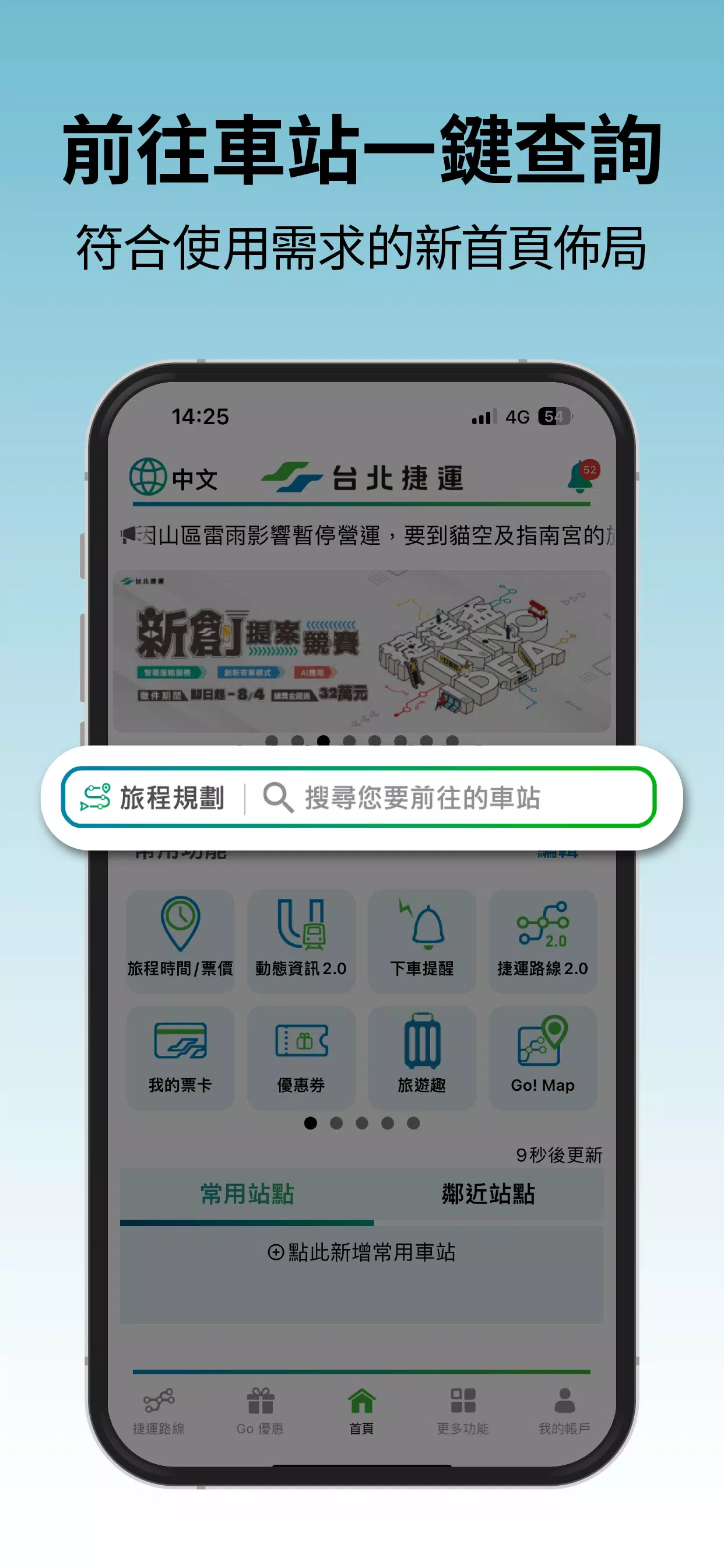 Schermata 台北捷運Go 2