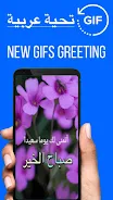 Arabic Good Morning Gif Images Screenshot 0