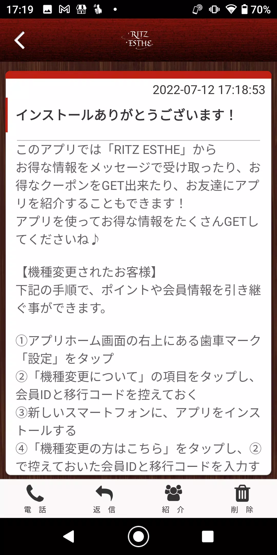 日進市のエステサロン 公式アプリ स्क्रीनशॉट 1