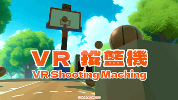 VR Shooting Machine | VR 投籃機 স্ক্রিনশট 0